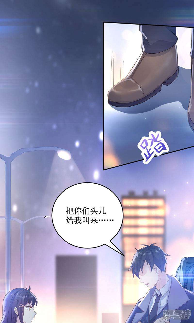 霸爱悍妻 第2话 第33页