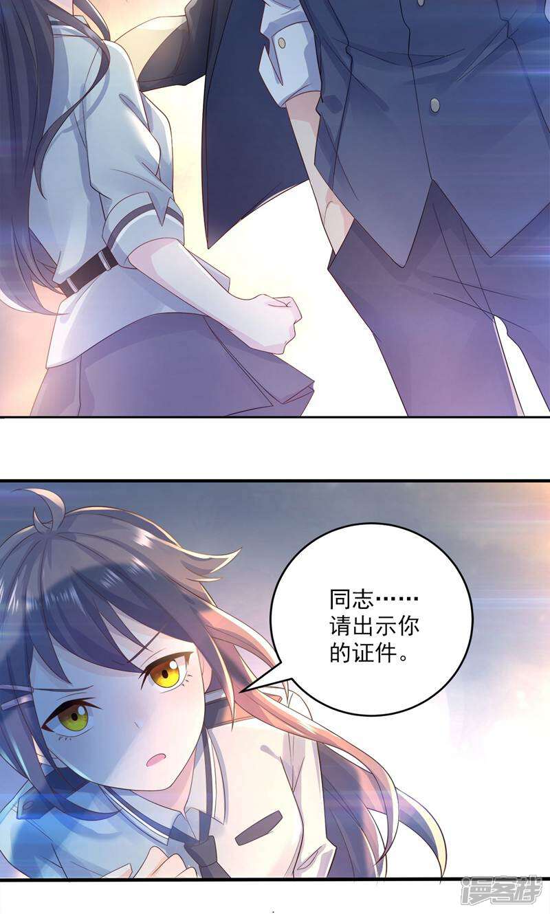 霸爱悍妻 第2话 第36页