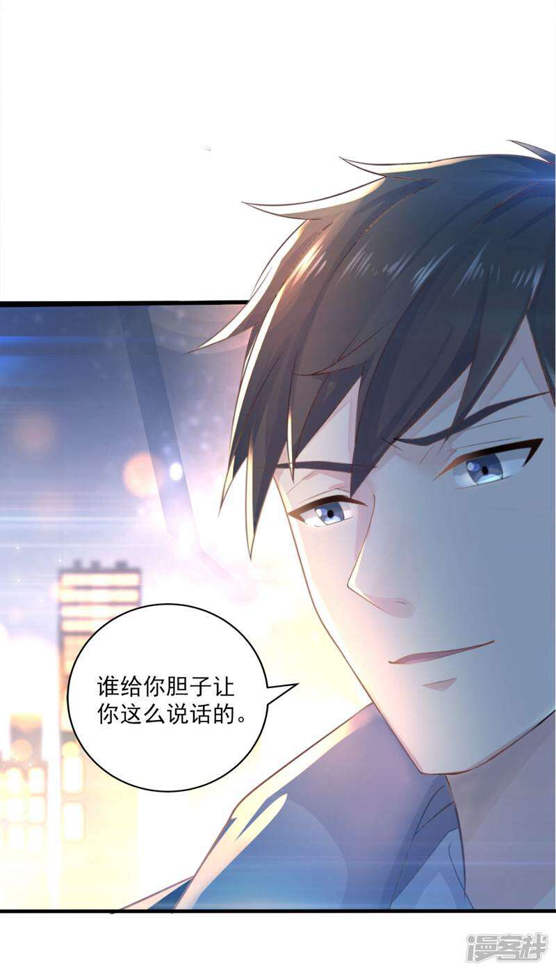 霸爱悍妻 第2话 第37页