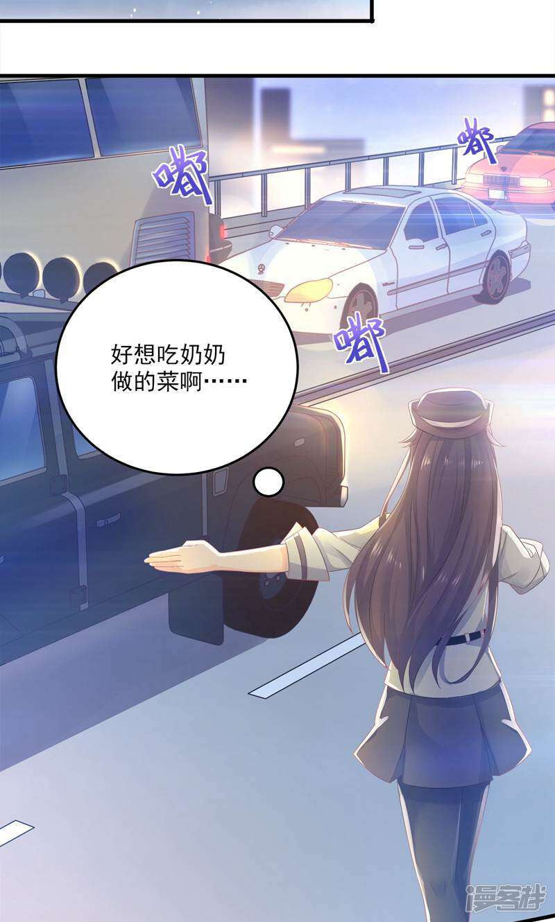 霸爱悍妻 第2话 第6页