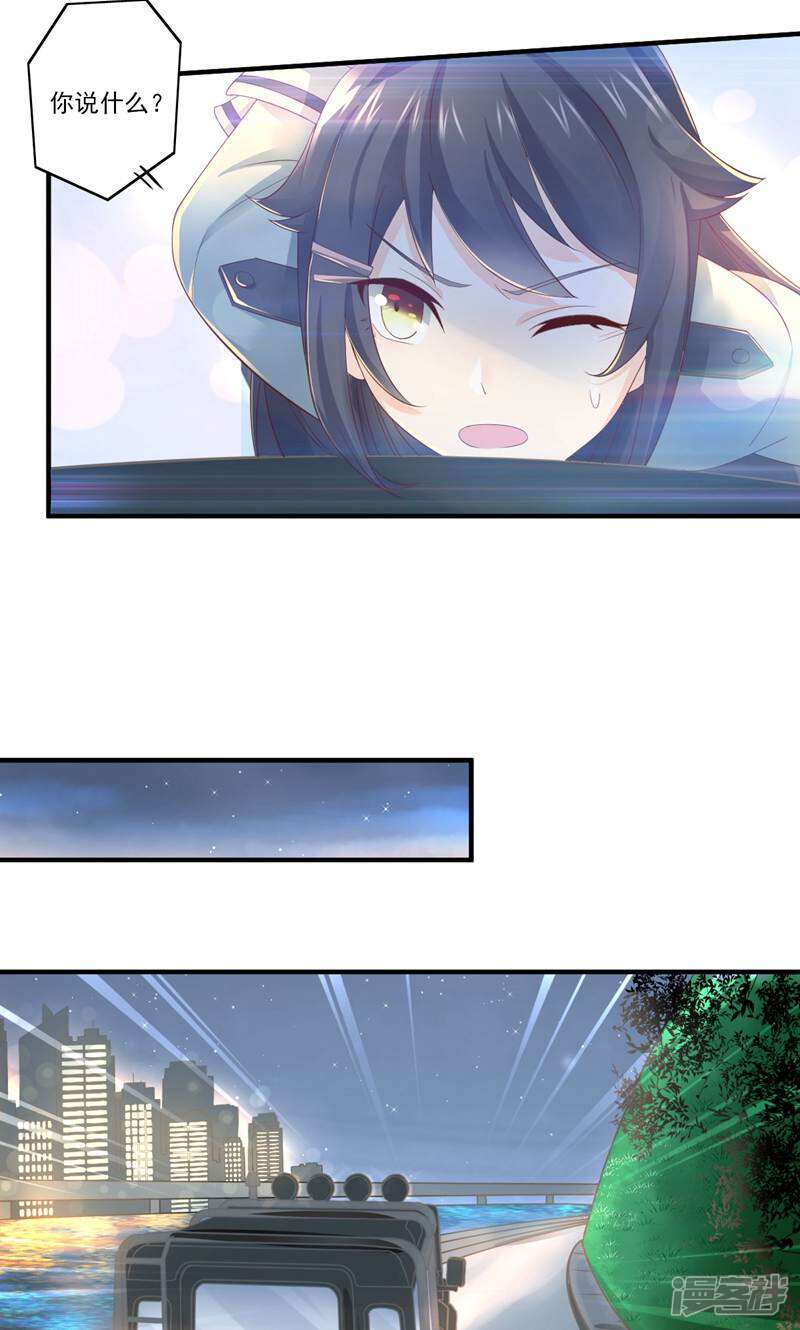 霸爱悍妻 第3话 第11页