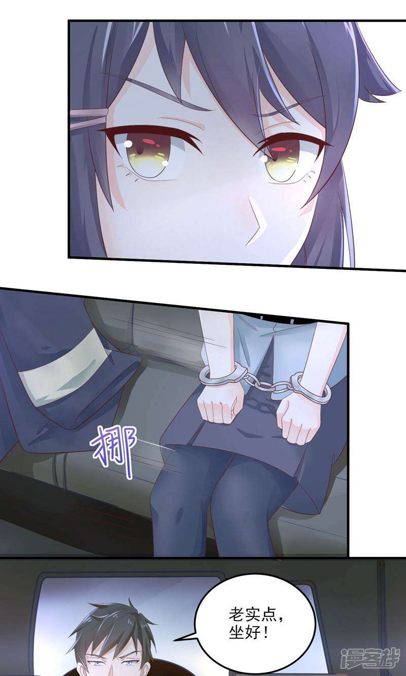 霸爱悍妻 第3话 第13页