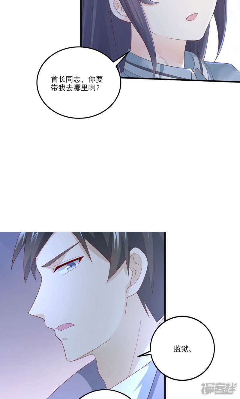 霸爱悍妻 第3话 第15页