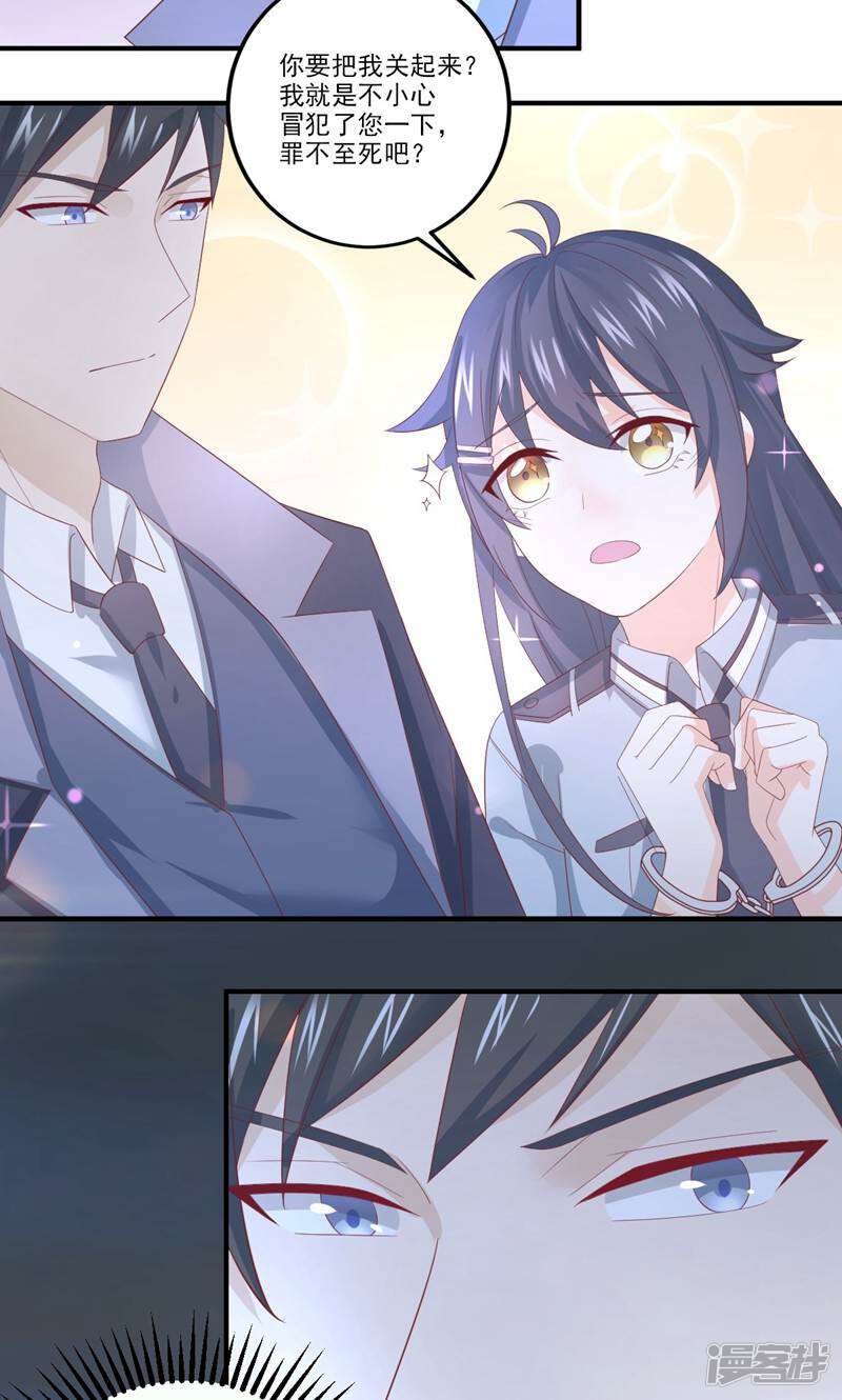 霸爱悍妻 第3话 第16页