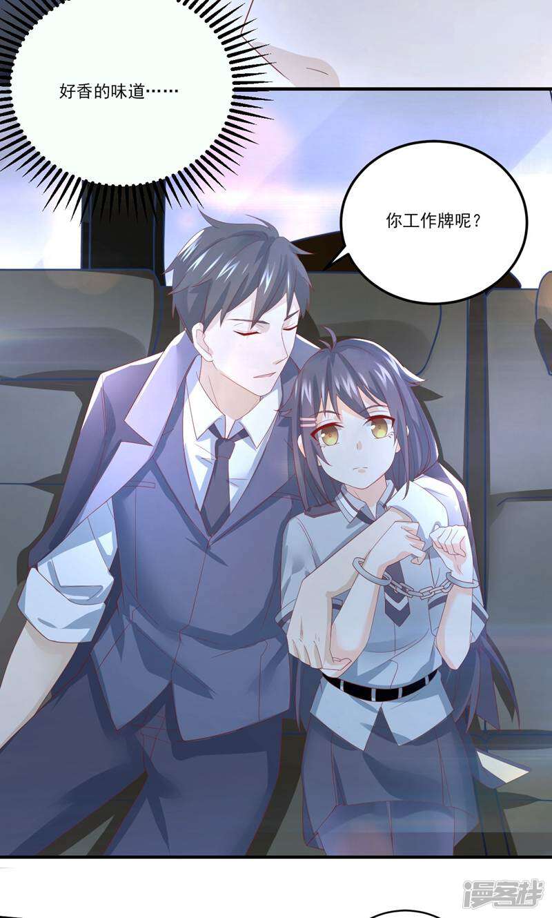 霸爱悍妻 第3话 第17页