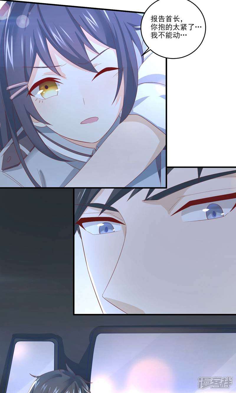 霸爱悍妻 第3话 第18页
