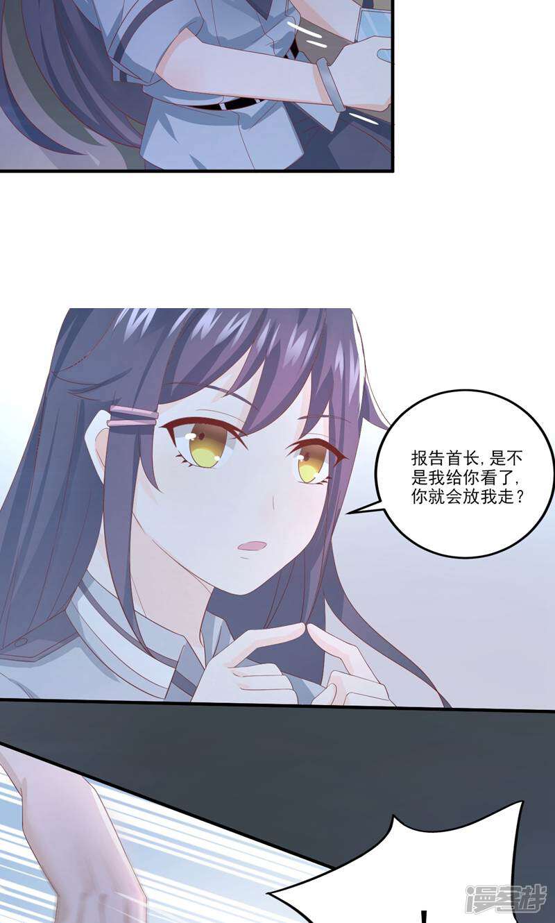 霸爱悍妻 第3话 第20页