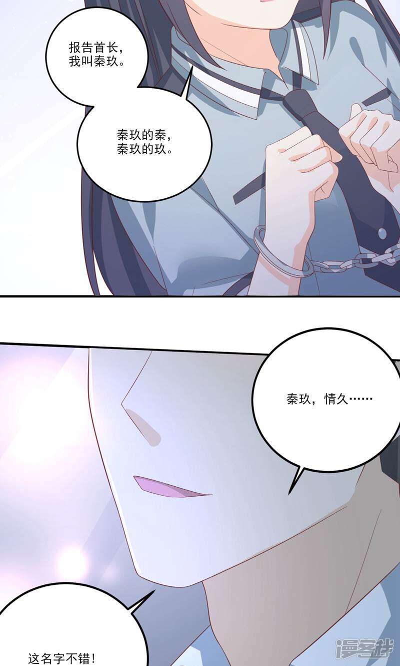 霸爱悍妻 第3话 第27页
