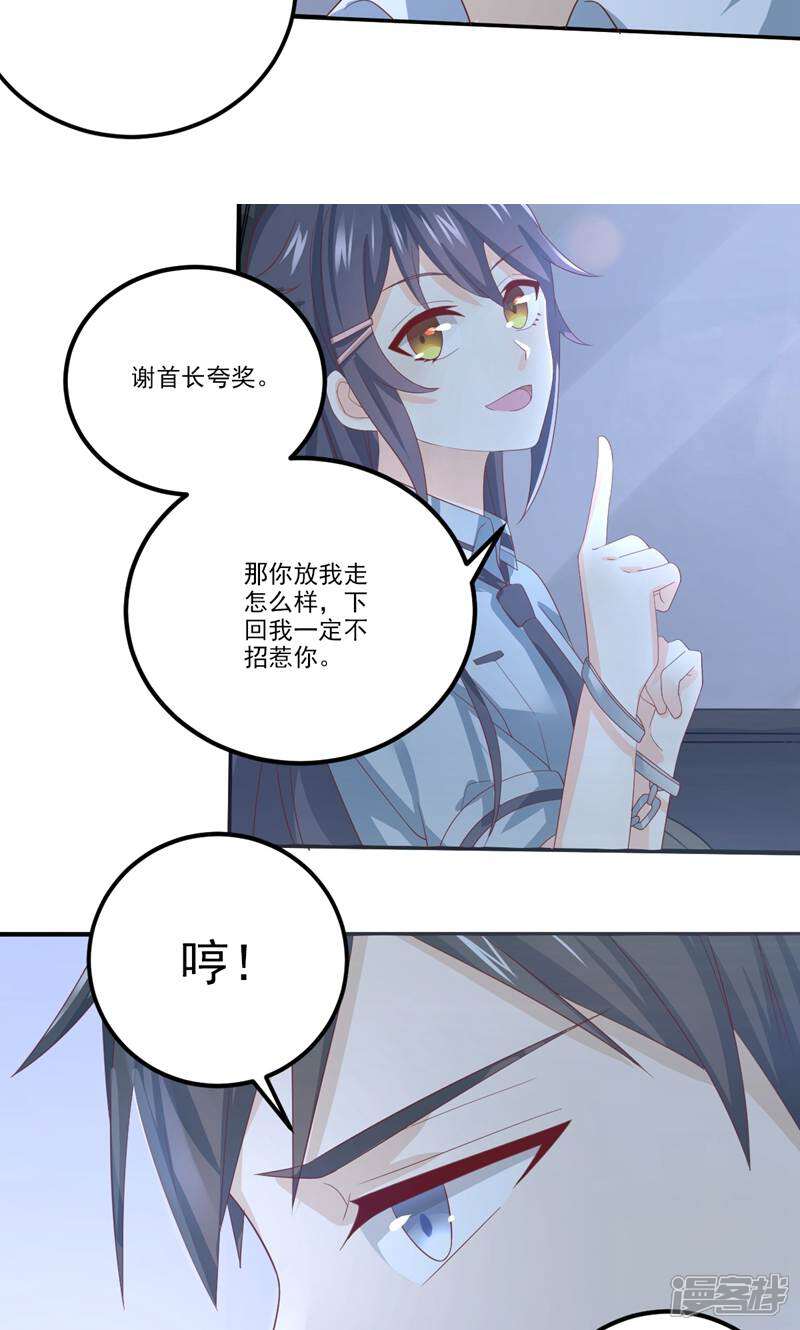 霸爱悍妻 第3话 第28页