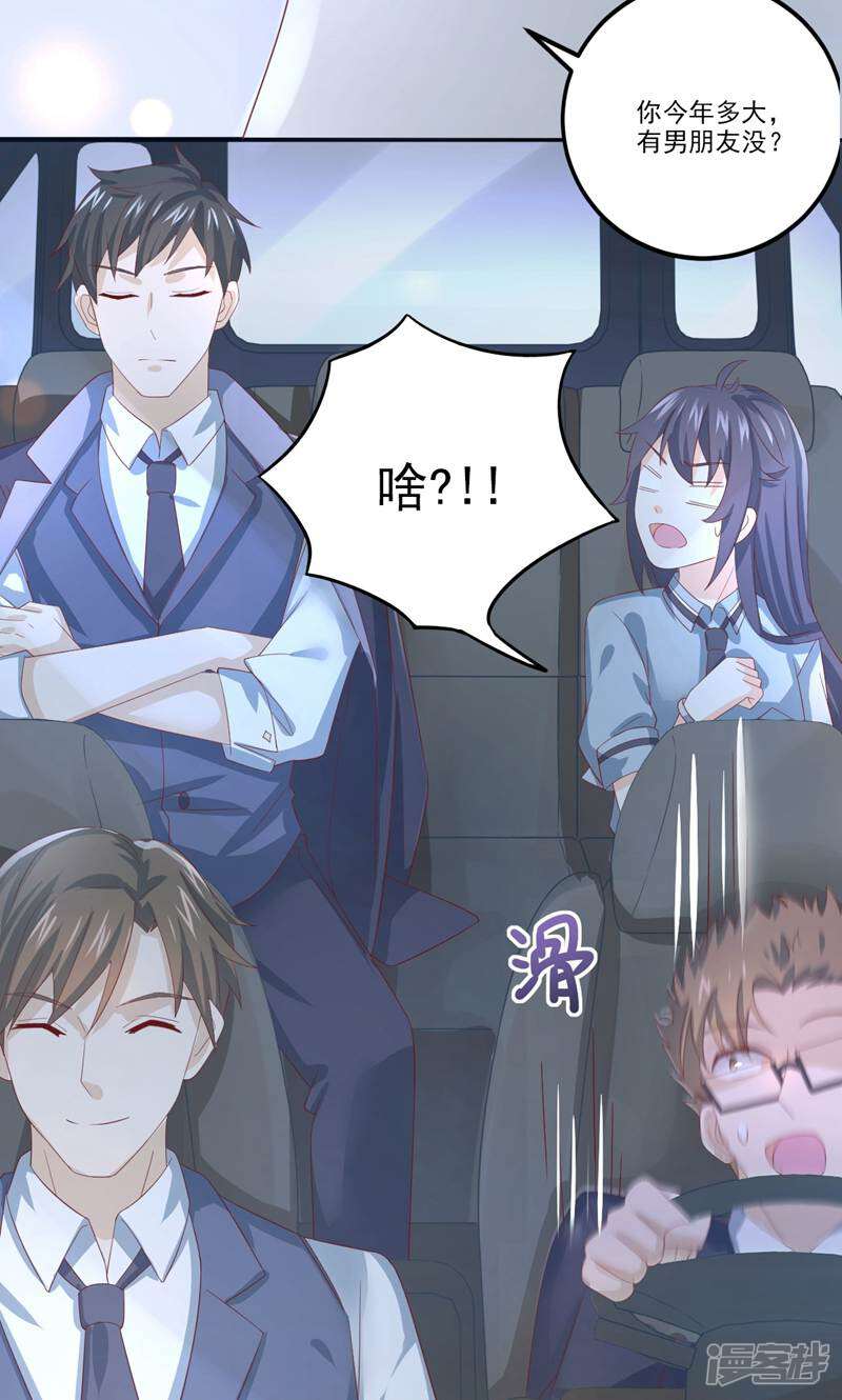 霸爱悍妻 第3话 第29页