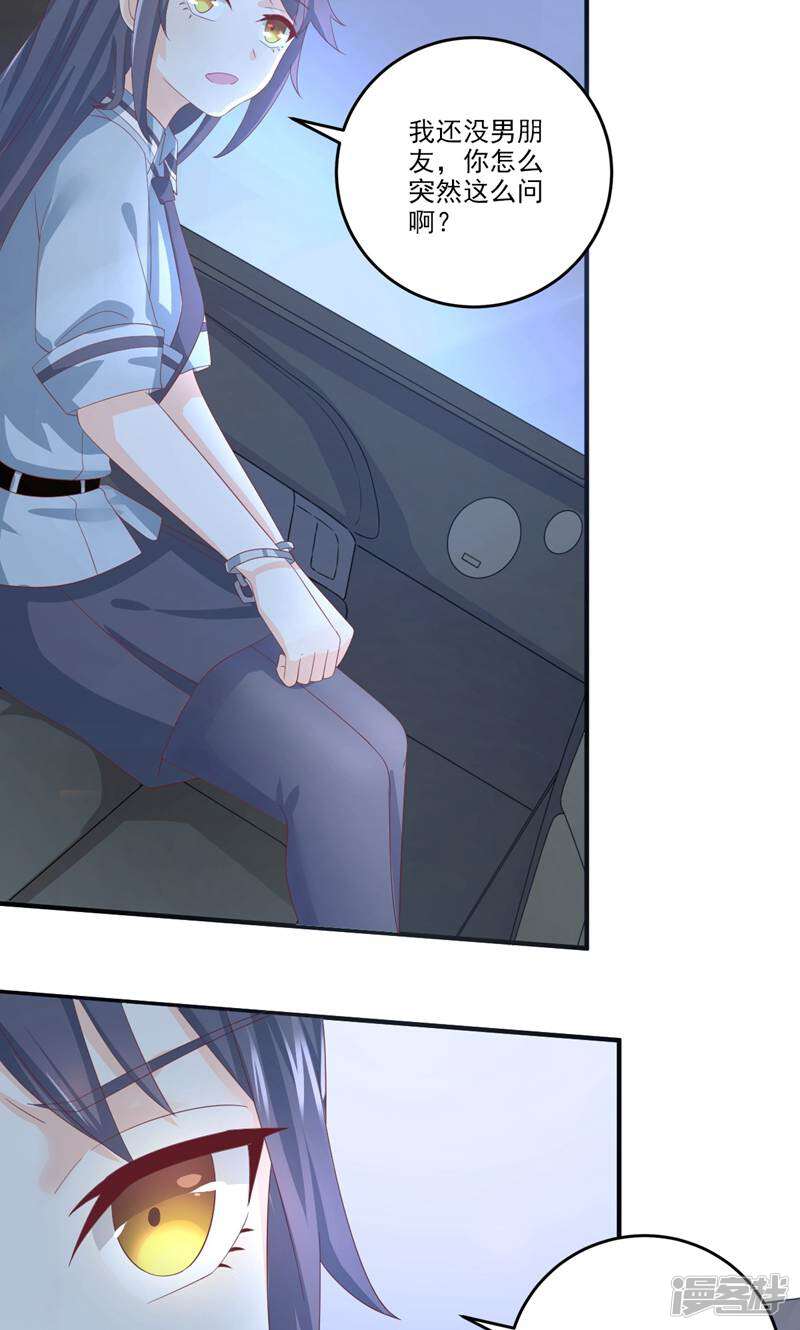 霸爱悍妻 第3话 第31页