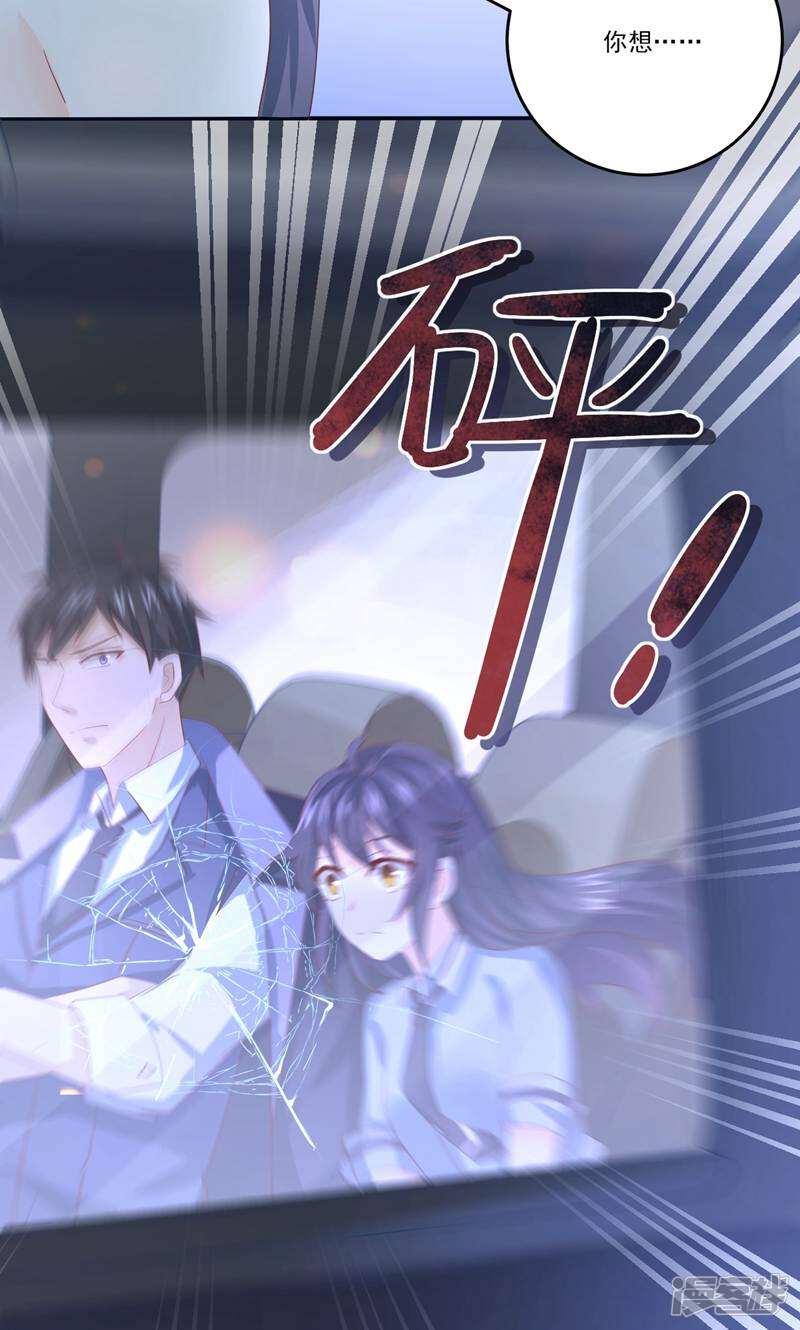 霸爱悍妻 第3话 第32页