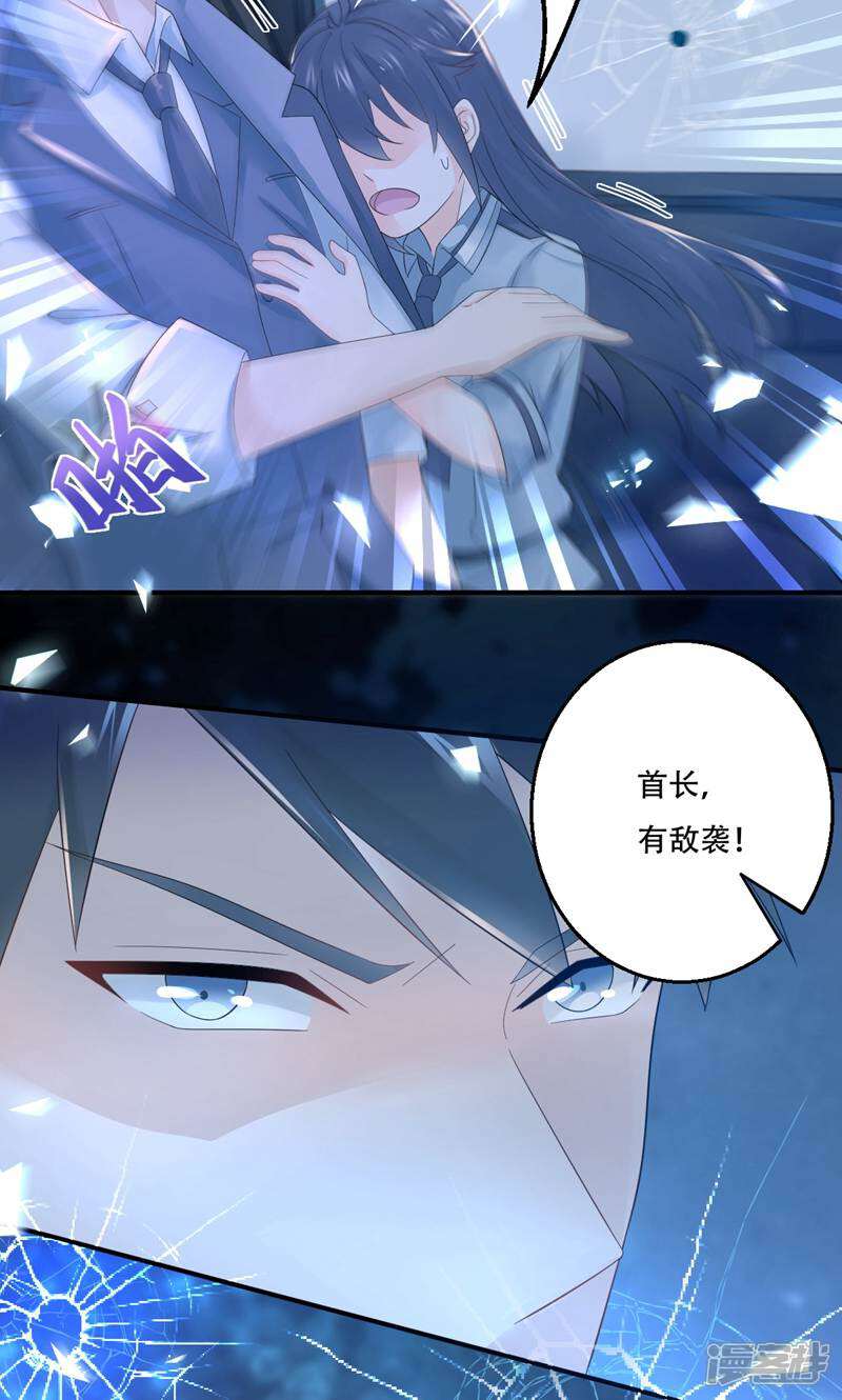 霸爱悍妻 第3话 第34页