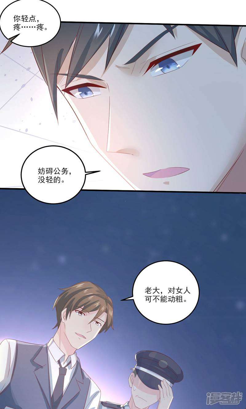 霸爱悍妻 第3话 第8页