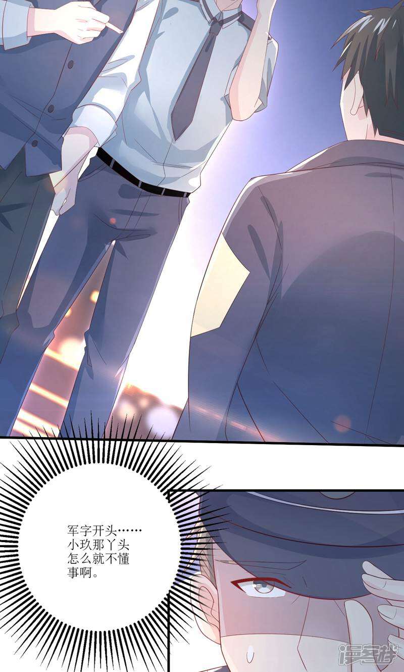 霸爱悍妻 第3话 第9页