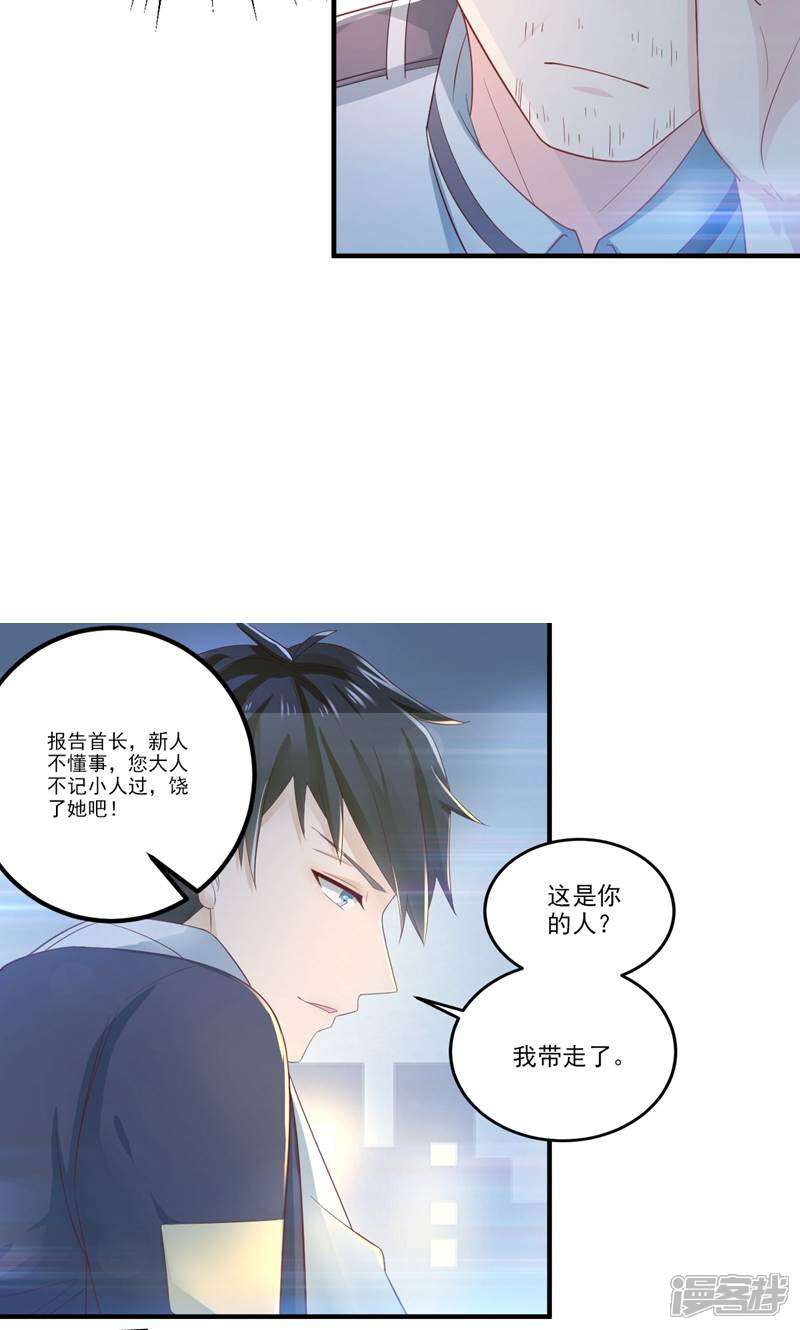 霸爱悍妻 第3话 第10页