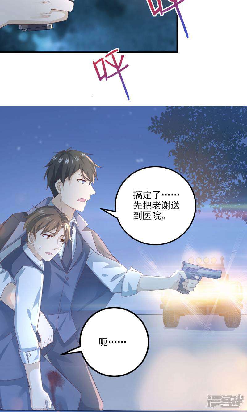 霸爱悍妻 第4话 第11页