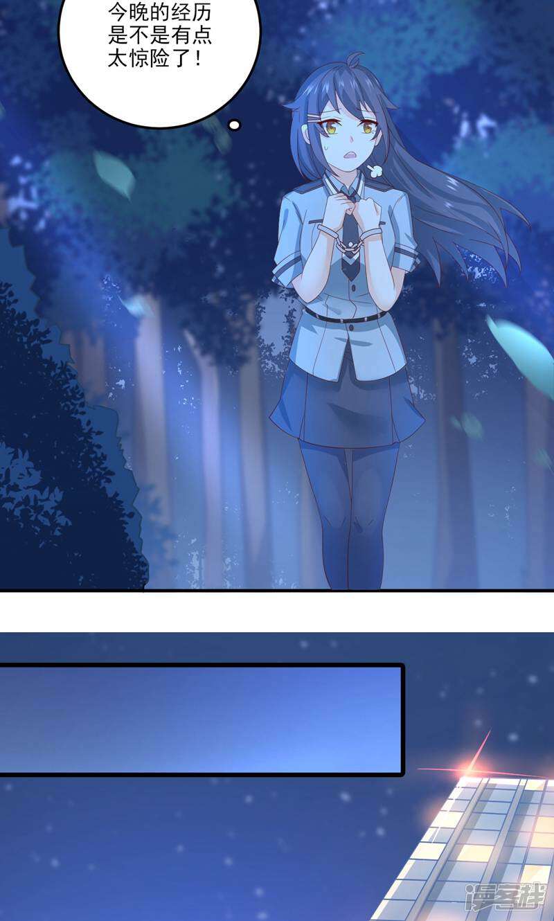 霸爱悍妻 第4话 第15页