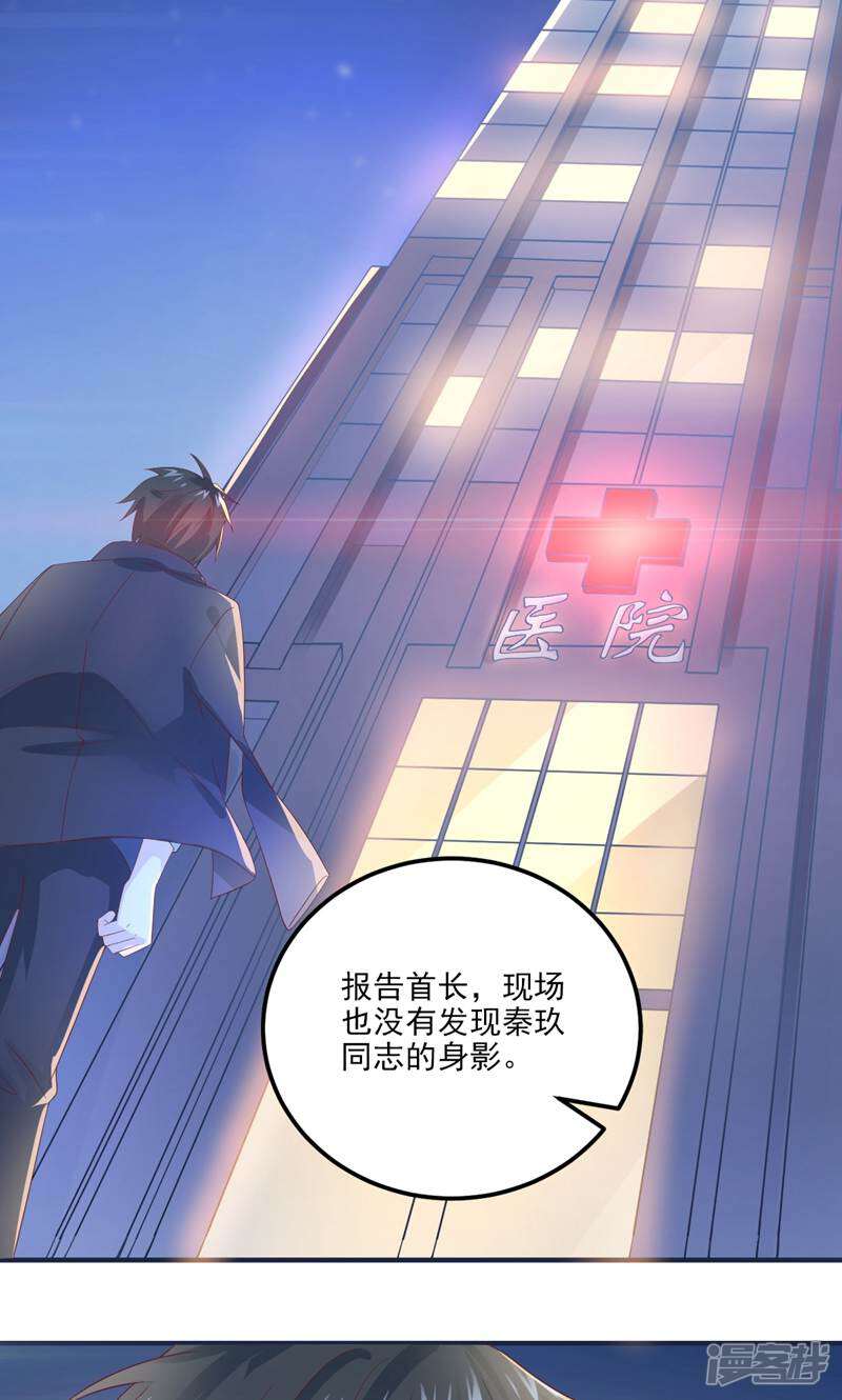 霸爱悍妻 第4话 第16页