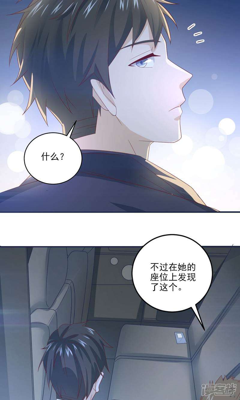 霸爱悍妻 第4话 第17页