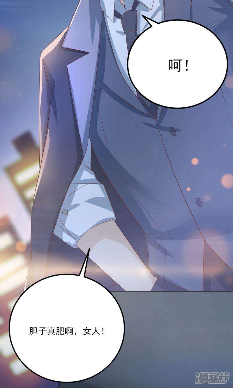 霸爱悍妻 第4话 第19页