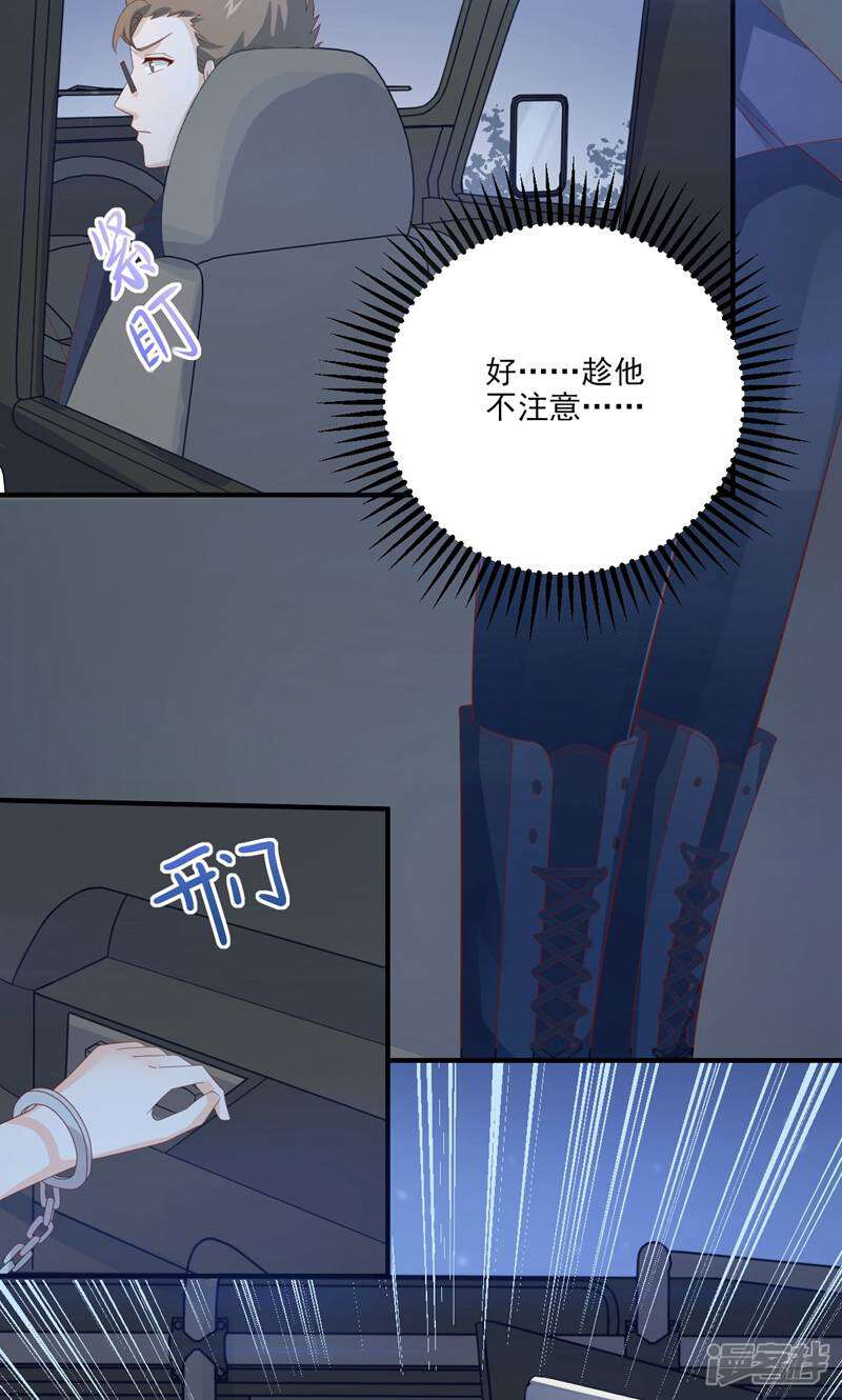 霸爱悍妻 第4话 第8页