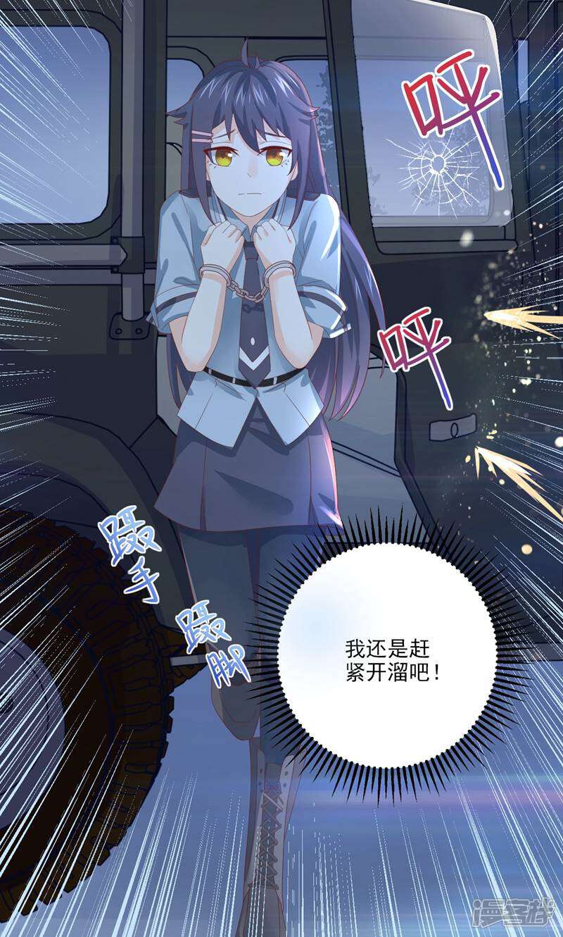 霸爱悍妻 第4话 第9页