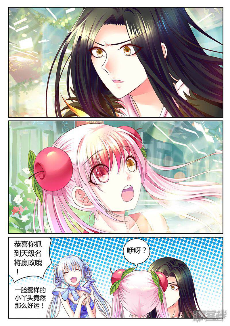 名将逆天 第2话 第1页