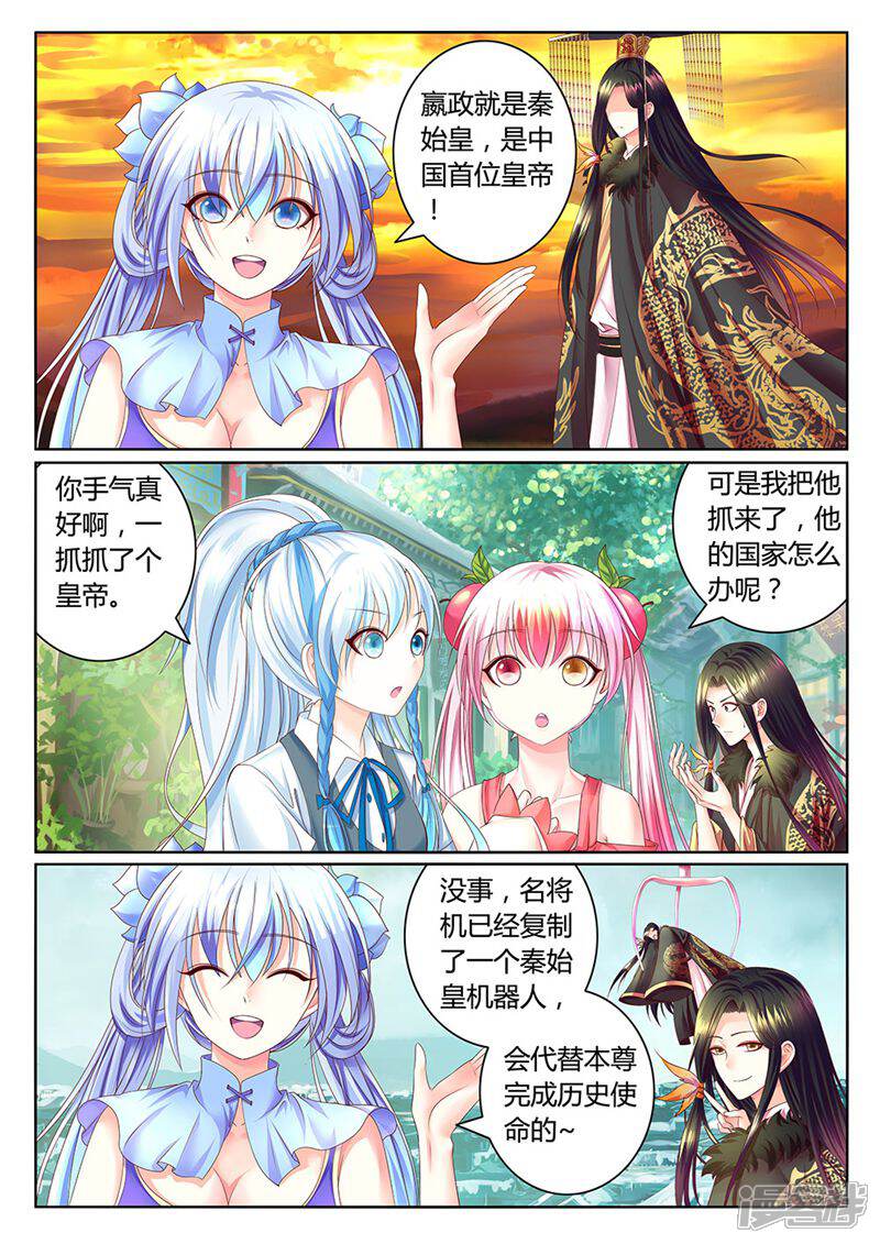 名将逆天 第2话 第2页