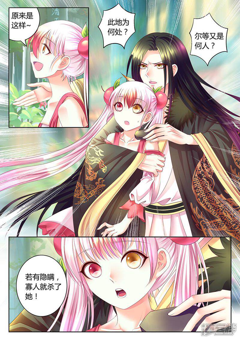 名将逆天 第2话 第3页