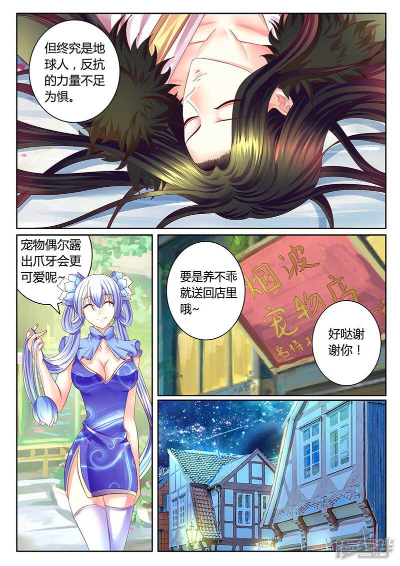 名将逆天 第2话 第5页