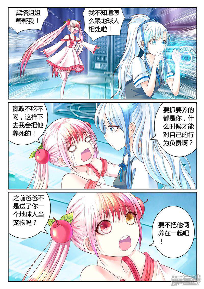 名将逆天 第2话 第8页