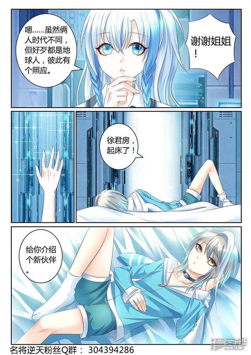 名将逆天 第2话 第9页