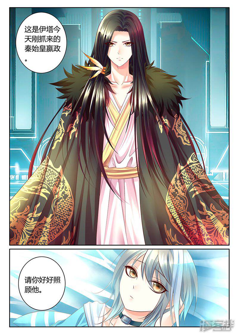 名将逆天 第2话 第10页