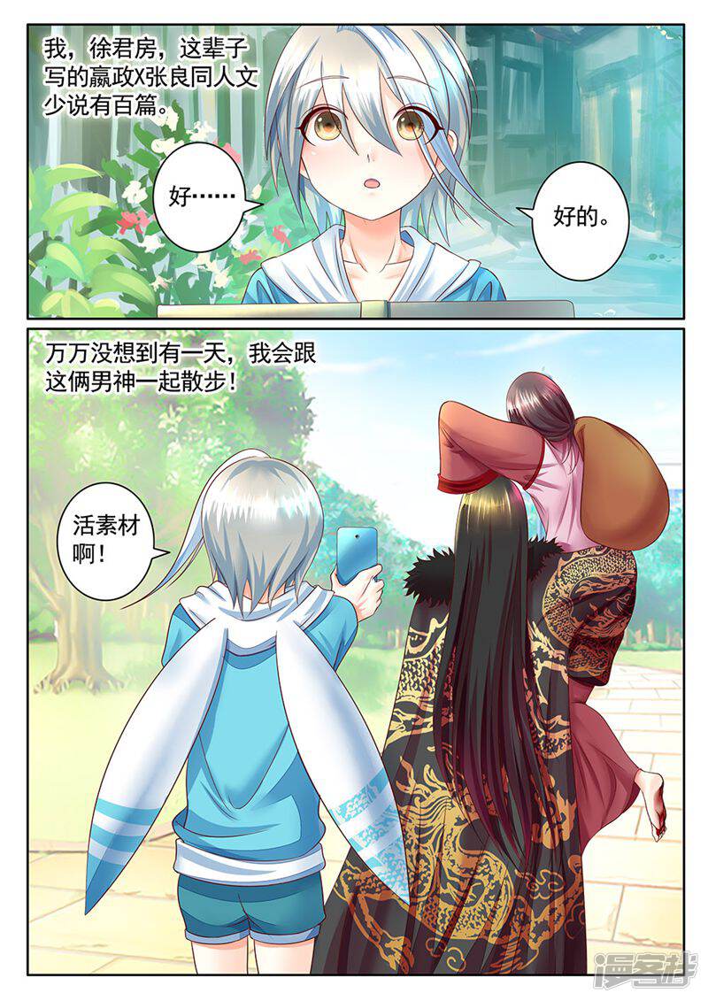 名将逆天 第6话 第2页