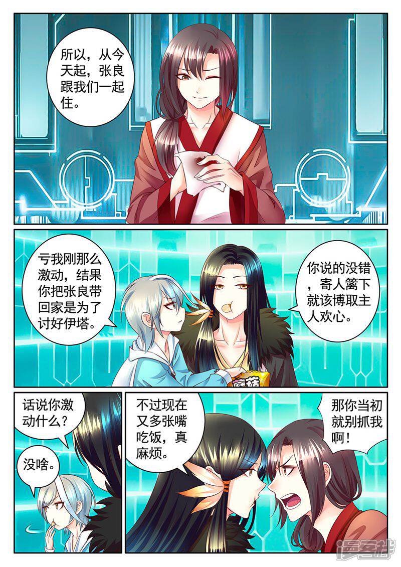 名将逆天 第6话 第5页