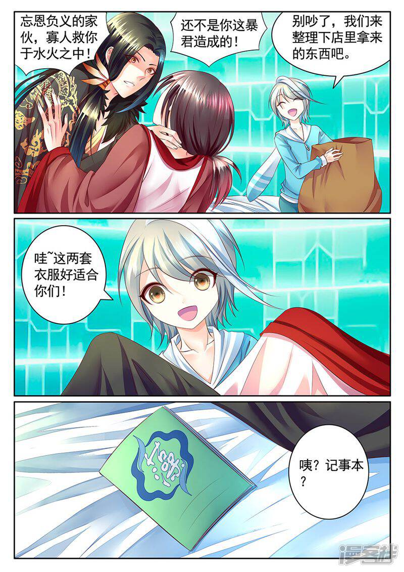 名将逆天 第6话 第6页