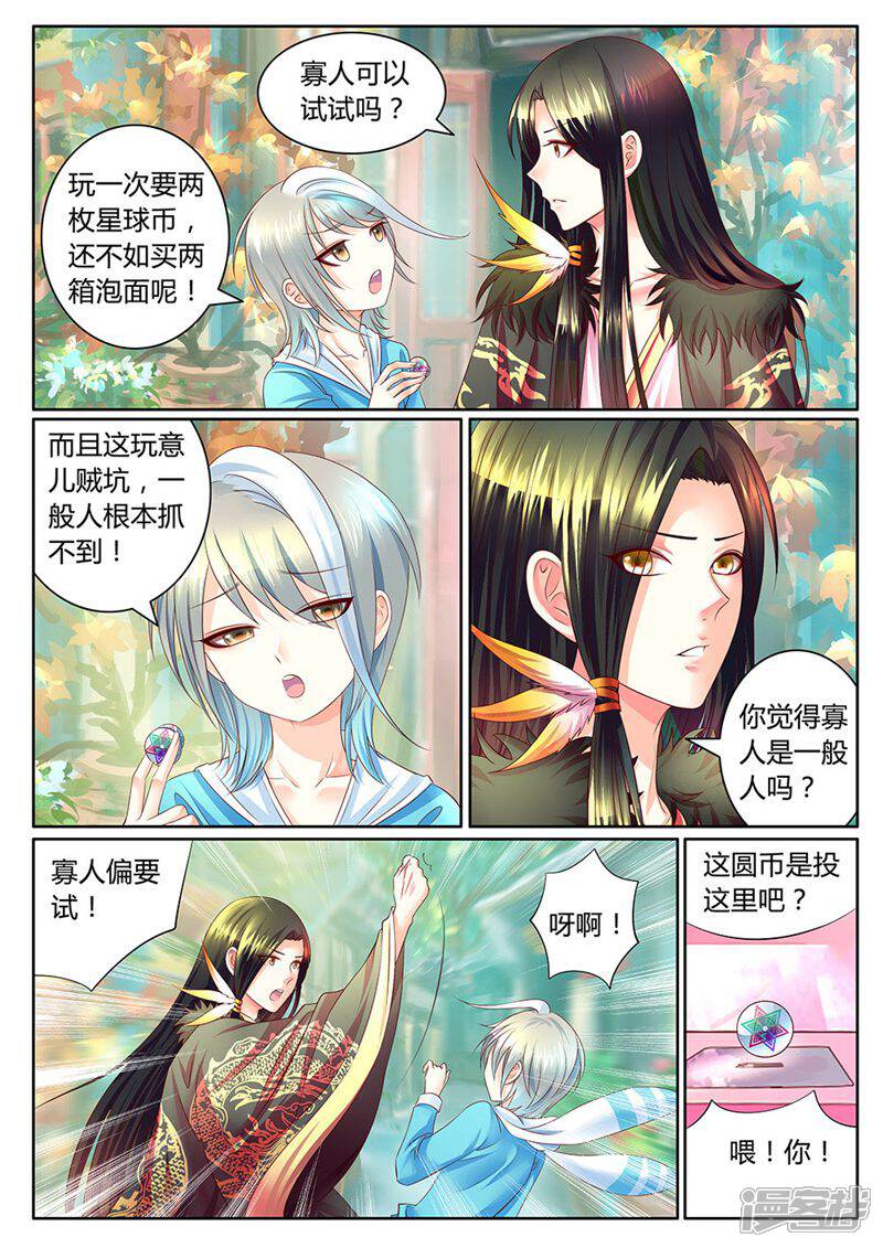 名将逆天 第4话 第1页