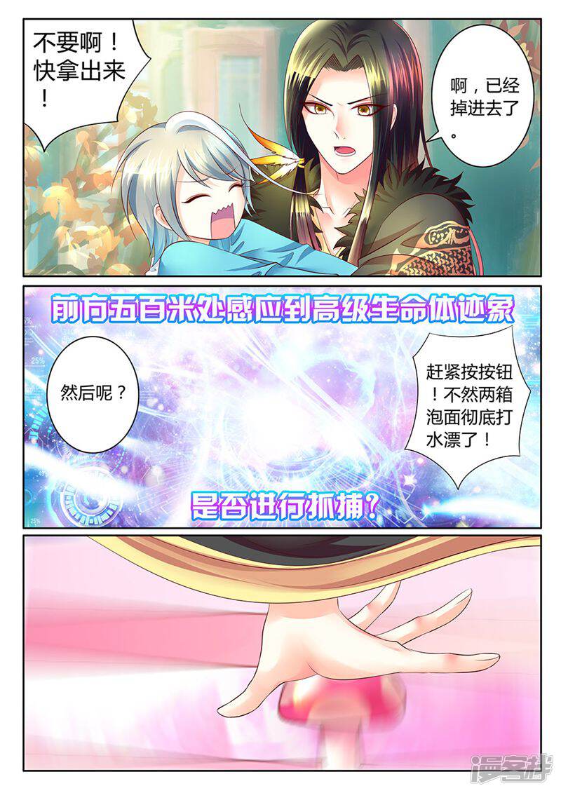 名将逆天 第4话 第2页