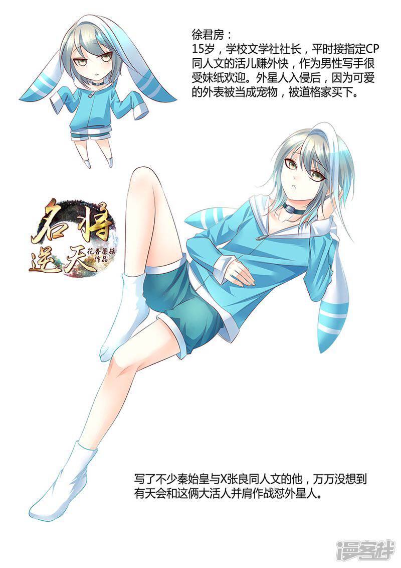 名将逆天 第4话 第13页