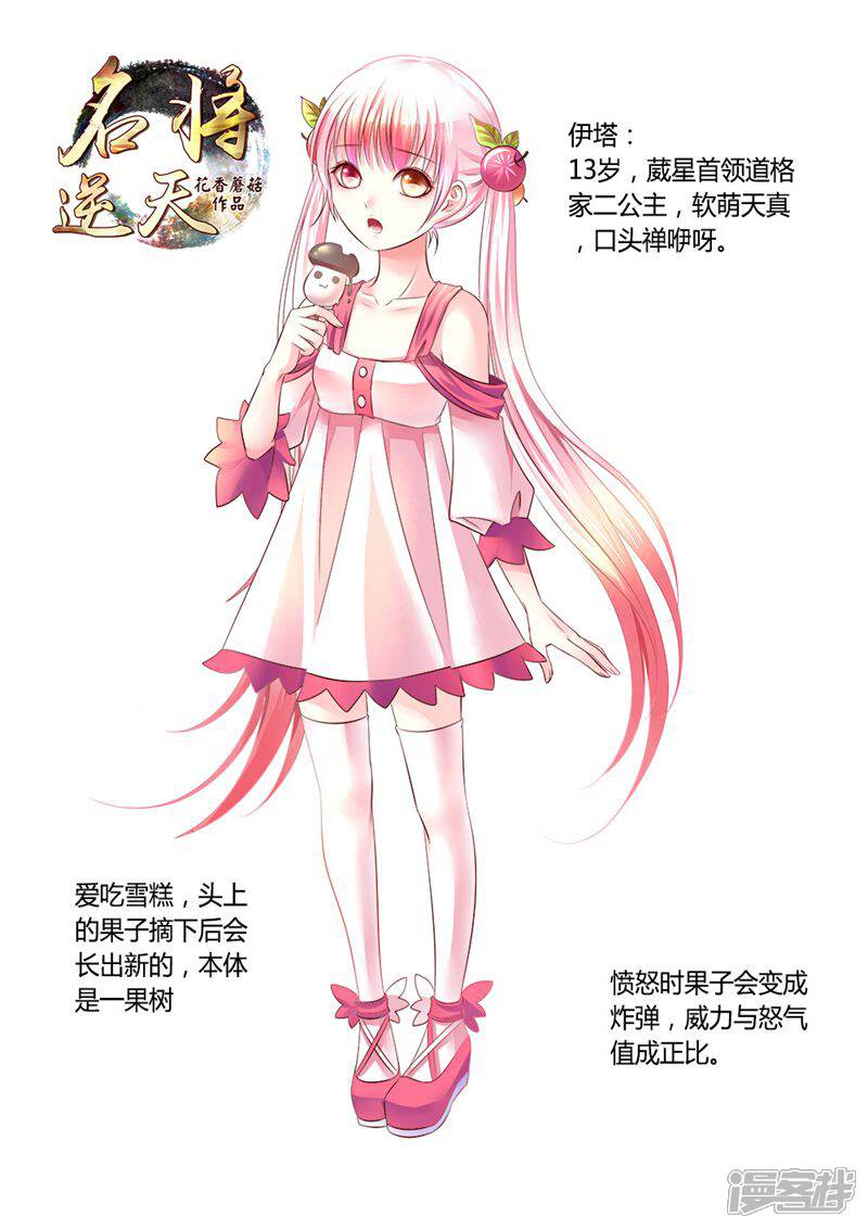 名将逆天 第4话 第14页