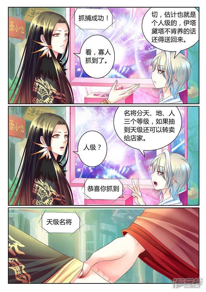 名将逆天 第4话 第6页