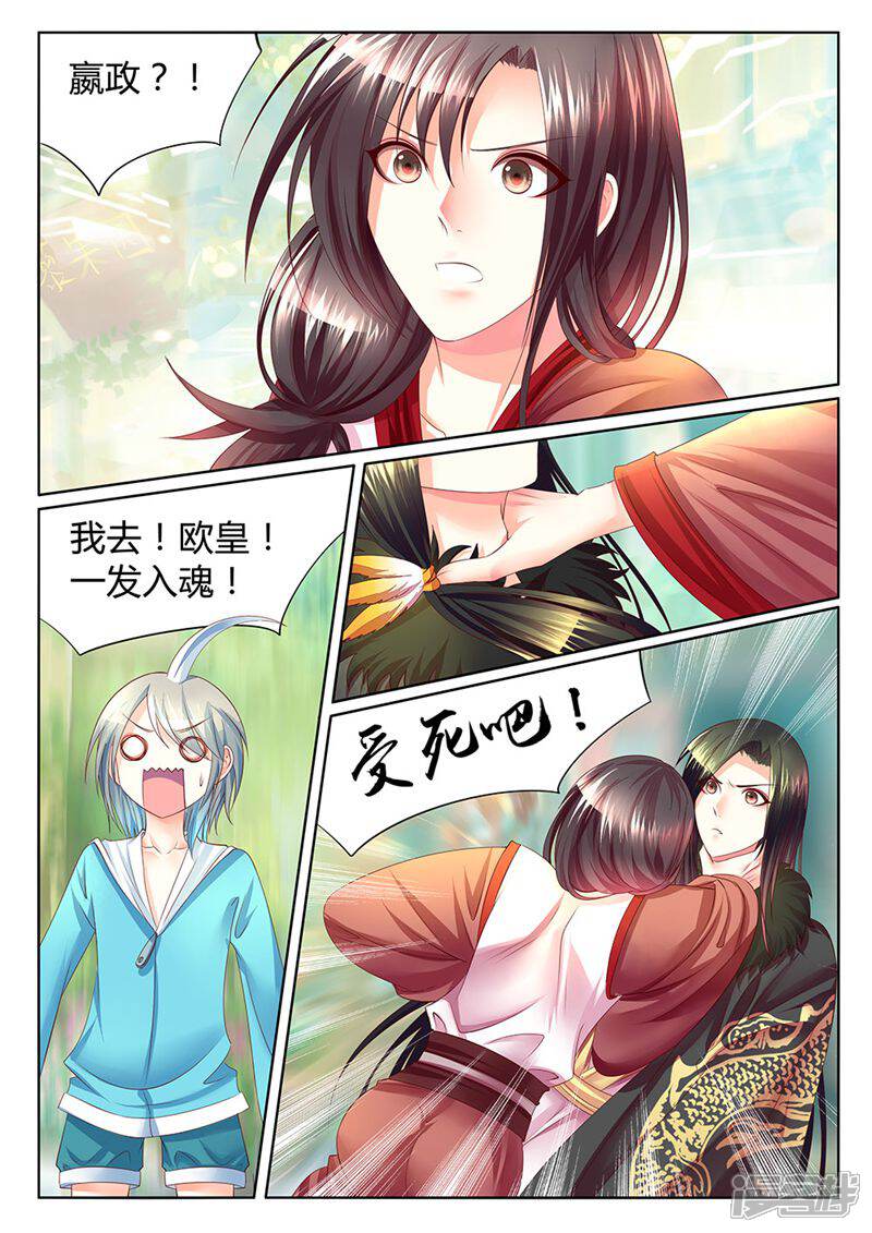 名将逆天 第4话 第8页
