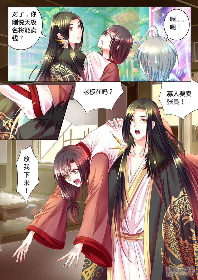 名将逆天 第4话 第10页