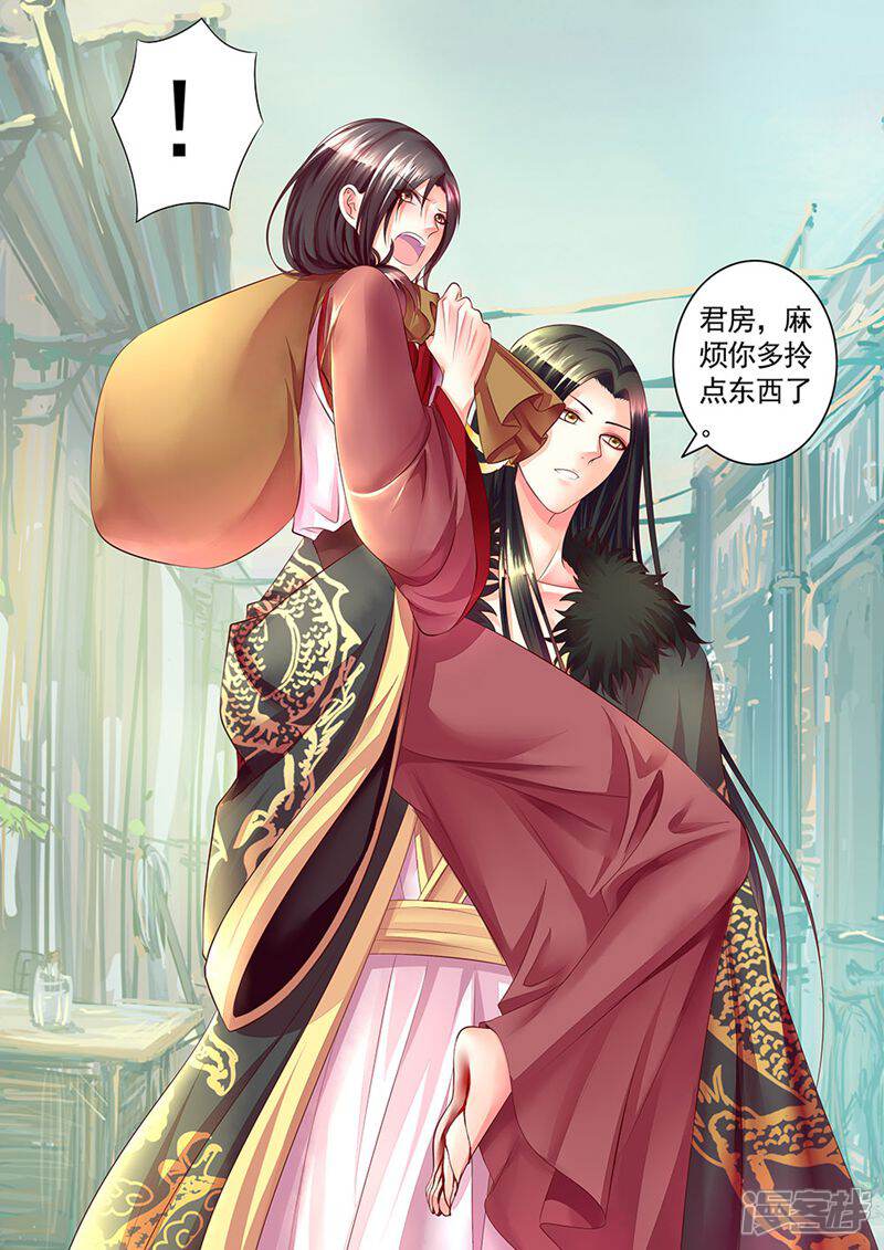 名将逆天 第6话 第1页