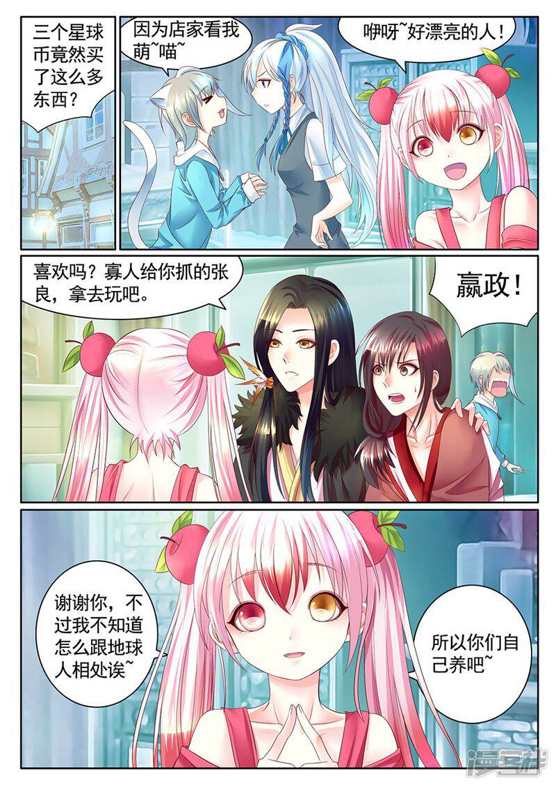名将逆天 第6话 第4页