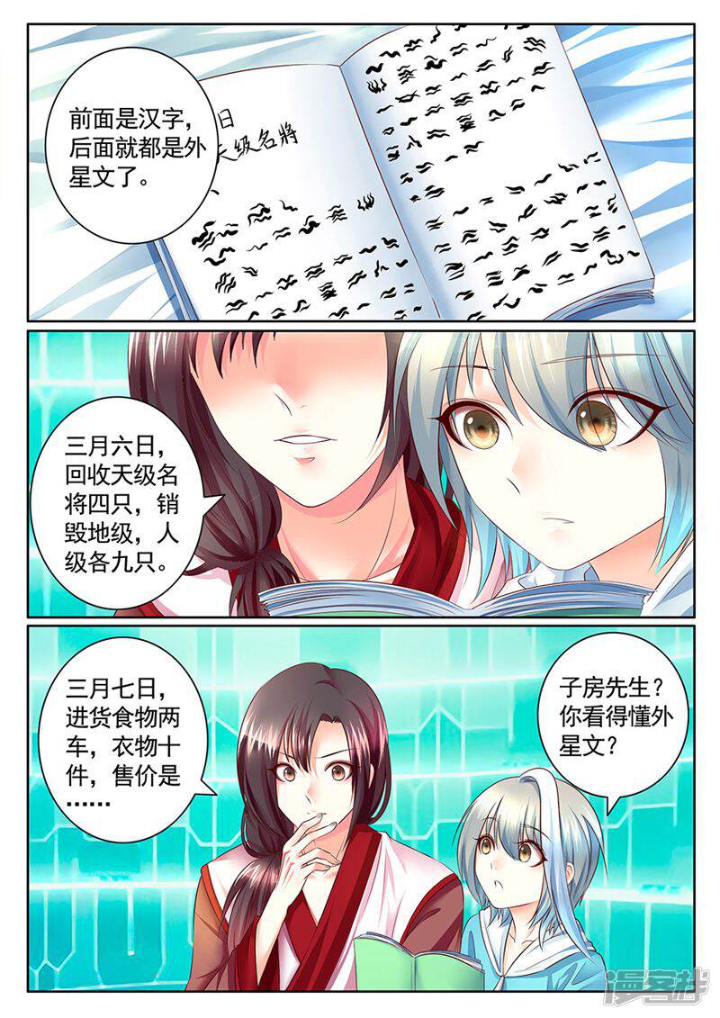 名将逆天 第6话 第7页