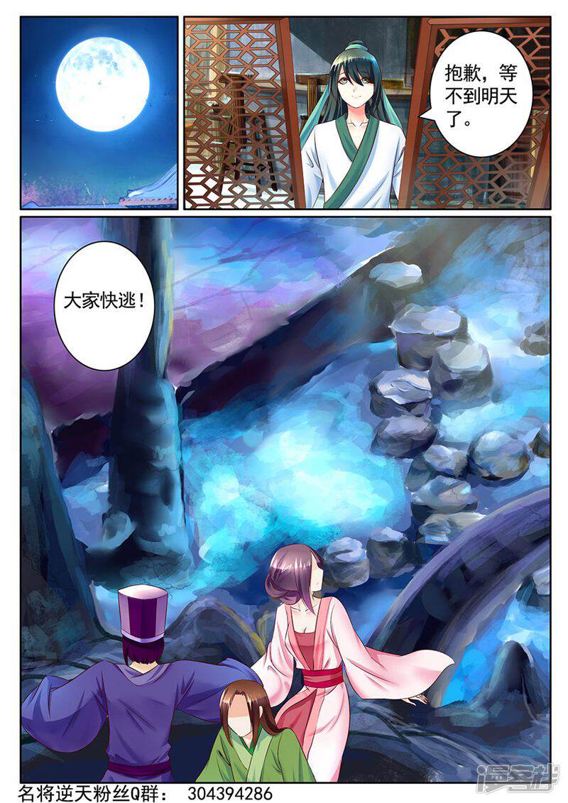 名将逆天 第6话 第10页
