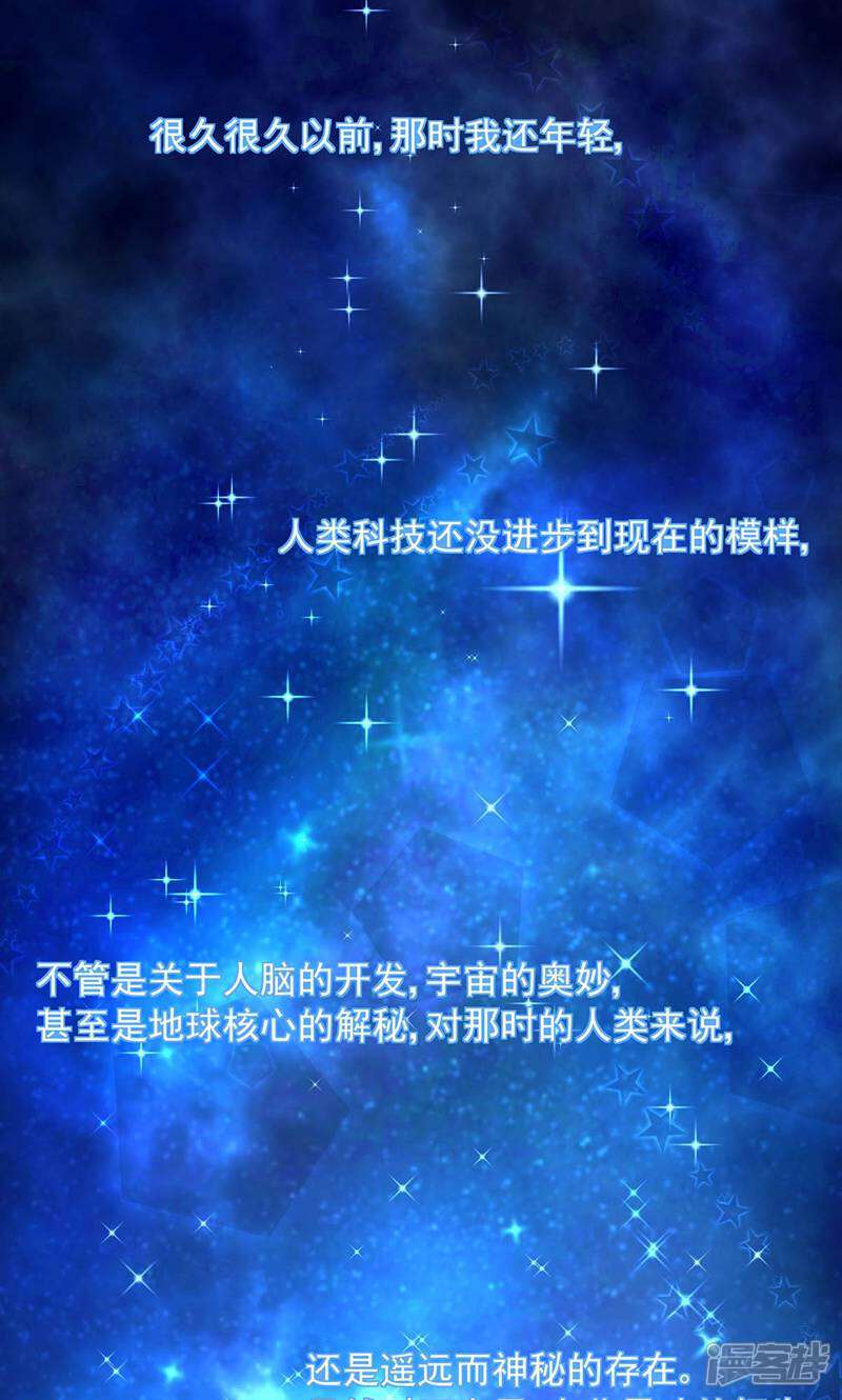 每个星球上的人都在恋爱 第2话 第2页