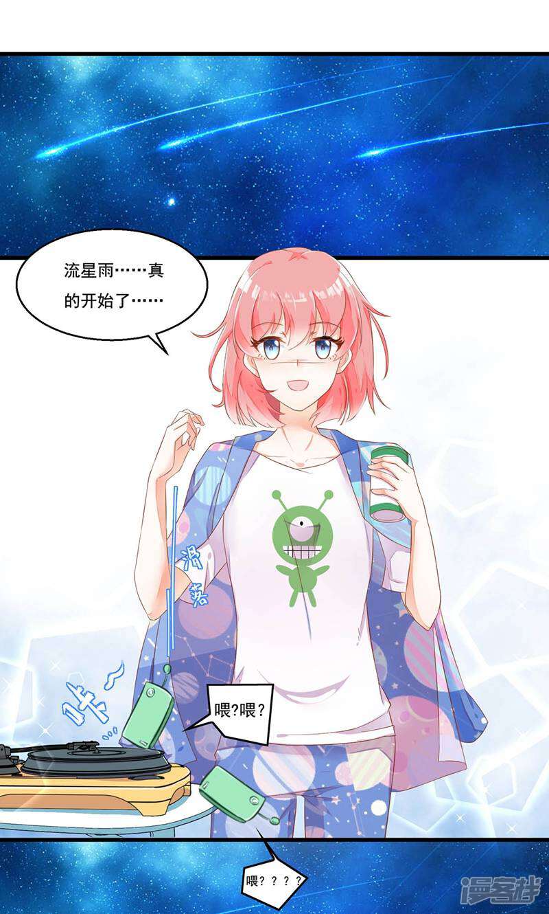 每个星球上的人都在恋爱 第2话 第12页